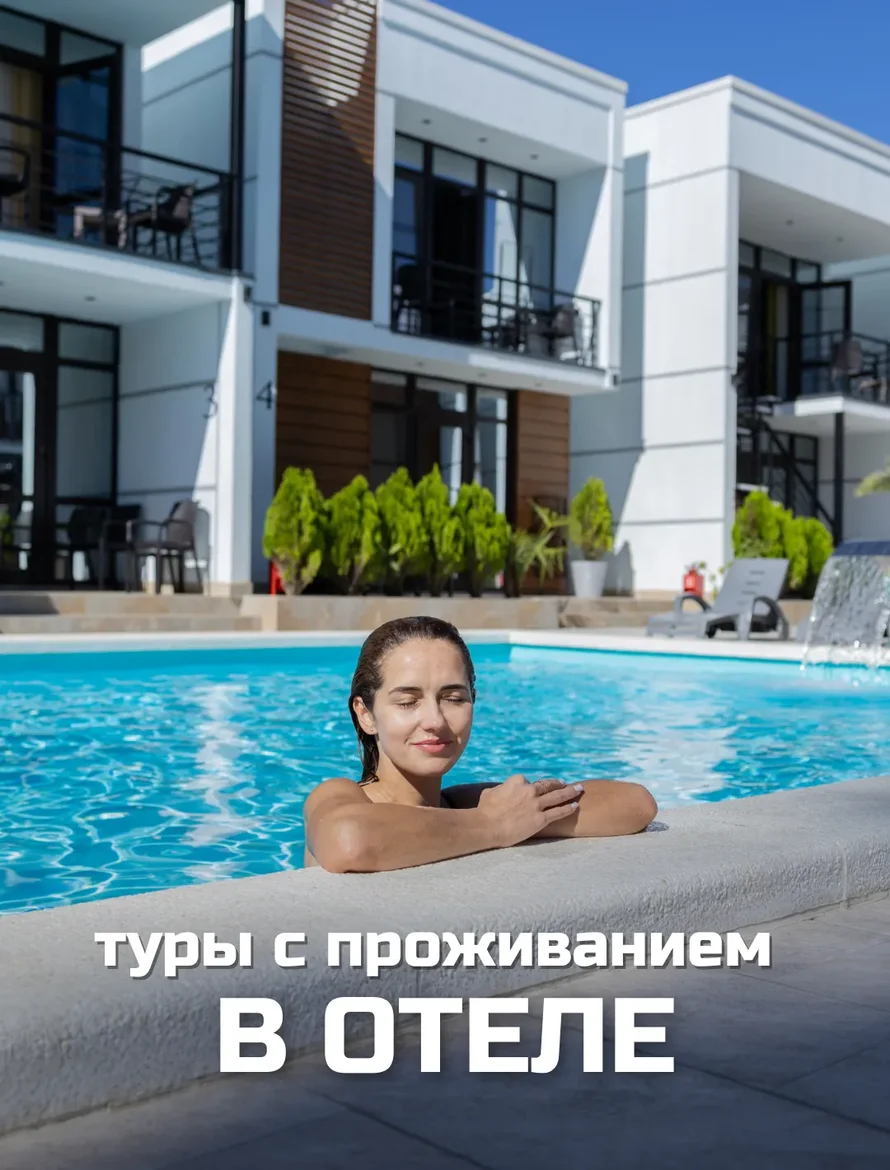 Туры с Проживанием YugKvadro