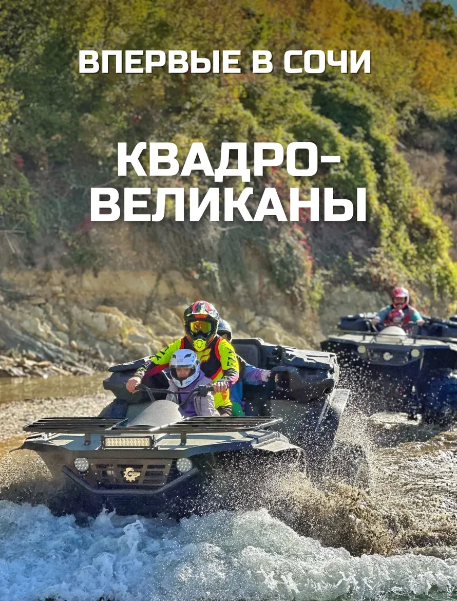 Квадро Великаны YugKvadro