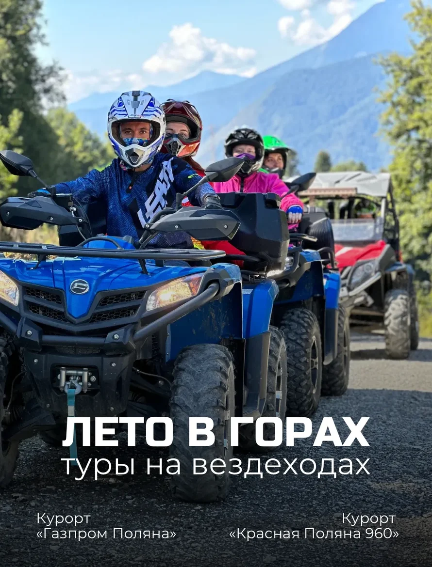 Лето в Горах YugKvadro